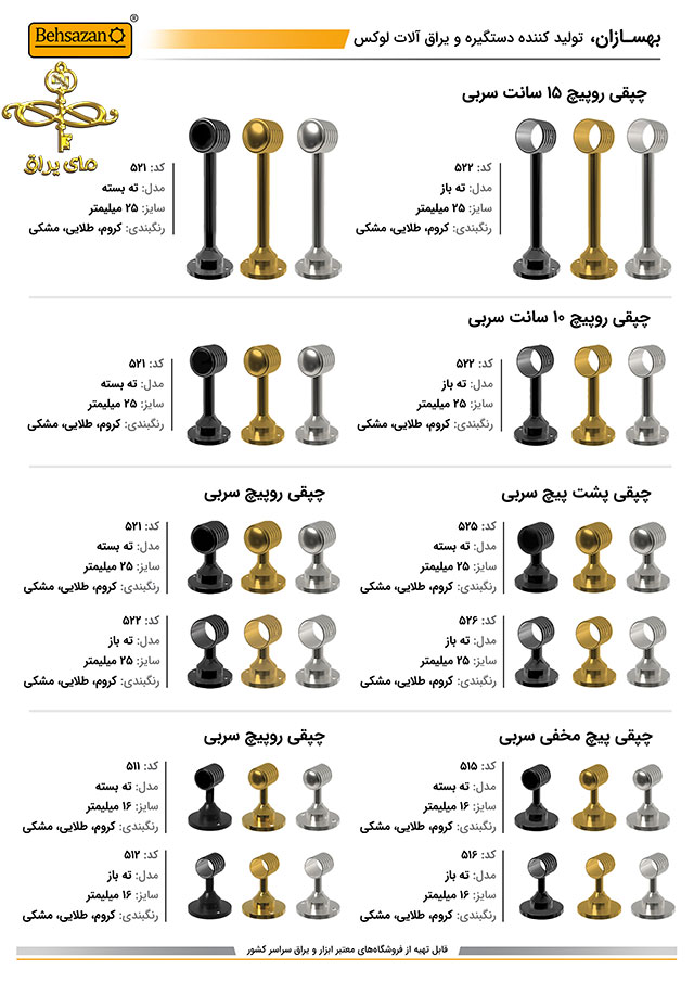 چپقی سربی لوله شرکت بهسازان